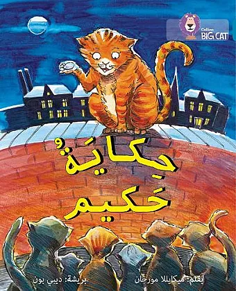 Hakim’s Tale cover