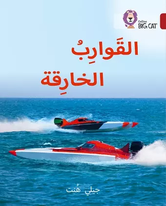 Super Boats cover