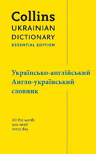 Ukrainian Essential Dictionary – українсько-англійський, англо-український словник cover
