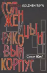 Cancer Ward cover