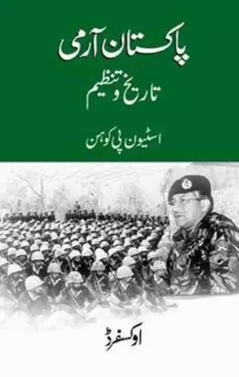 Pakistan Army (Urdu) cover