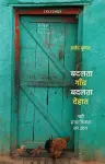 Badalte Gaon, Badalta Dehat cover