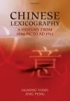 Chinese Lexicography cover