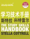 The Study Skills Handbook (Simplified Chinese Language Edition) cover