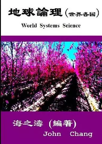 World Systems Science ( Traditional Chinese ) cover