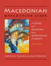 Macedonian cover