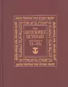 The Anchor Yale Bible Dictionary, O-Sh cover