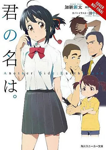 your name. Another Side:Earthbound (light novel) cover