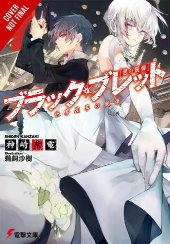 Black Bullet, Vol. 7 (light novel) cover