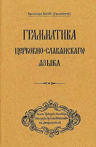 Grammar of the Church Slavonic Language cover