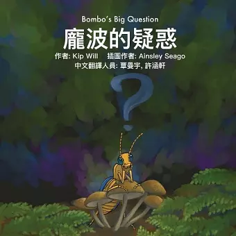 Bombo's Big Question (Mandarin) cover