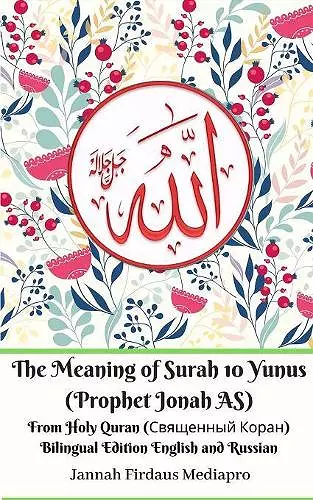 The Meaning of Surah 10 Yunus (Prophet Jonah AS) From Holy Quran (Священный Коран) Bilingual Edition English and Russian cover