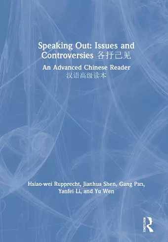 Speaking Out: Issues and Controversies 各抒己见 cover