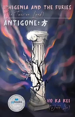 Iphigenia and the Furies (On Taurian Land) & Antigone: 方 cover