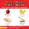 My First Russian Fruits & Snacks Picture Book with English Translations cover