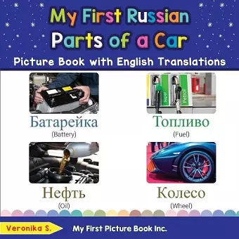 My First Russian Parts of a Car Picture Book with English Translations cover