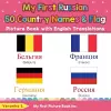 My First Russian 50 Country Names & Flags Picture Book with English Translations cover