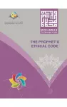 Muhammad The Messenger of Allah The Prophet's Ethical Code Softcover Edition cover