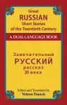 Great Russian Short Stories of the Twentieth Century packaging