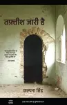 तफ़्तीश जारी है cover