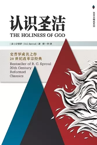 The Holiness of God 认识圣洁 cover