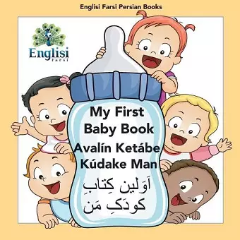 Englisi Farsi Persian Books My First Baby Book Avalín Ketábe Kúdake Man cover