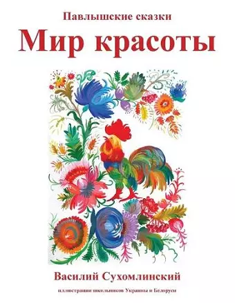 Mir Krasoty cover