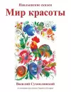 Mir Krasoty cover