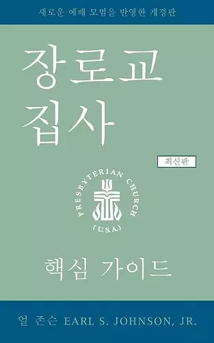 The Presbyterian Deacon, Updated Korean Edition cover