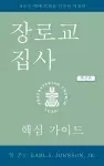 The Presbyterian Deacon, Updated Korean Edition cover