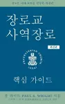 The Presbyterian Ruling Elder, Updated Korean Edition cover