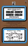 Ben-Yehuda's Pocket English-Hebrew, Hebrew-English Dictionary cover