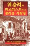 Wesley and the People Called Methodists Korean cover