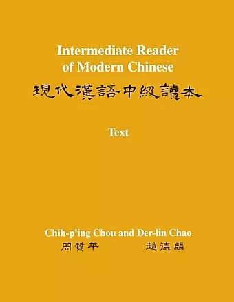 Intermediate Reader of Modern Chinese cover