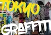 Tokyo Graffiti cover