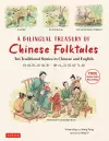 A Bilingual Treasury of Chinese Folktales cover