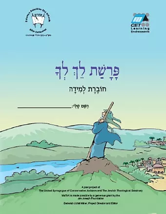 Lekh Lekha (Hebrew) cover