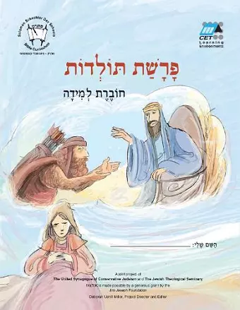 Toldot (Hebrew) cover