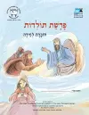 Toldot (Hebrew) cover