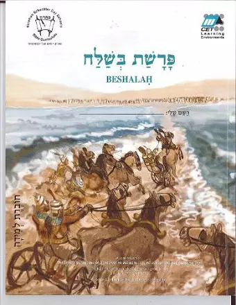 Beshalah (Hebrew) cover