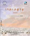 Yitro (Hebrew) cover