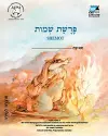 Shemot (Hebrew) cover