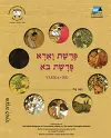 Va'era-Bo (Hebrew) cover
