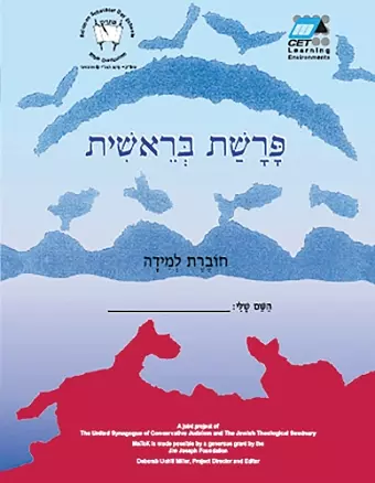 Bereishit (Hebrew) cover