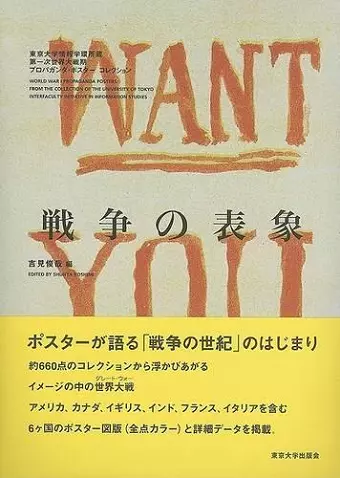 World War I Propaganda Posters – From the Collection of the University of Tokyo Interfaculty Initiative in Information Studies cover