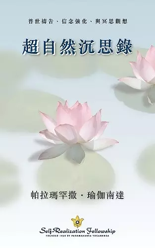 Metaphysical Meditations (Chinese Traditional) cover