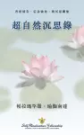 Metaphysical Meditations (Chinese Traditional) cover