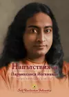 Sayings of Paramahansa Yogananda (Bulgarian) cover