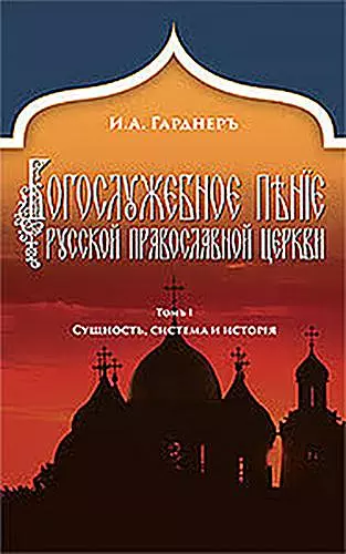 Russian Church Singing, Vol. 1 cover