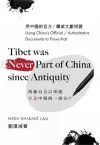 Tibet Was Never A Part of China Since Antiquity cover